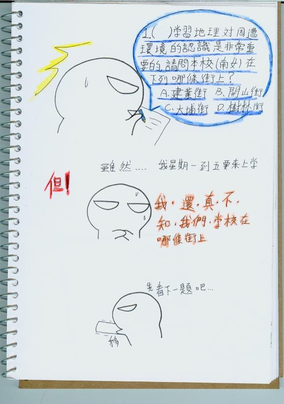 很難忘的地理考題