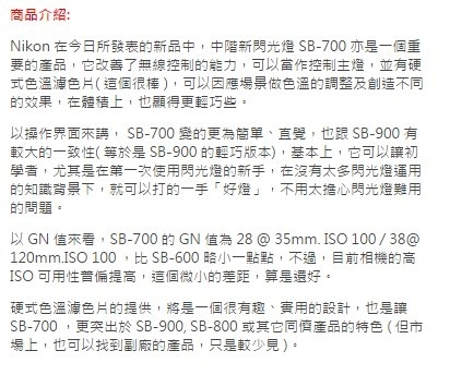 Nikon D7200 閃光燈選擇 您會選那一款？