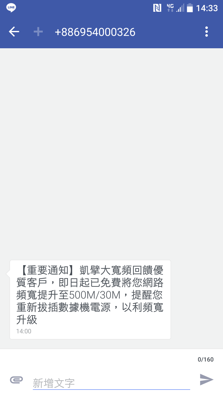 有人收到這樣的短訊嗎？