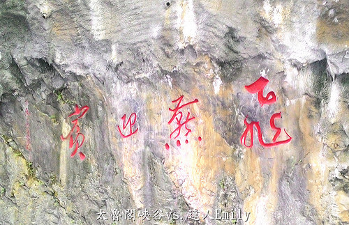 【花蓮旅遊】中橫健行之峽谷行:太魯閣,靳珩橋,燕子口,九曲洞,飽覽世界級的美景(下)