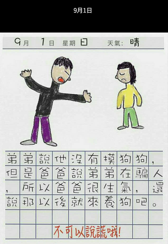 【玩 漫畫】"訊息" 短篇推理懸疑漫畫。看似簡單的生活日記卻暗藏訊息~