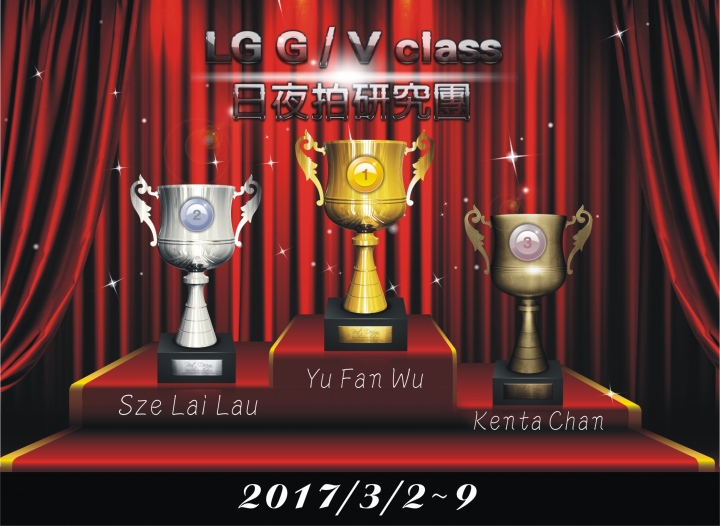 (第97批圖) LG G4 &G5&V10&v20 日夜拍研究團 精選作品2017.3.9