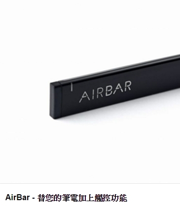 Neonode Airbar使用經驗或開箱文
