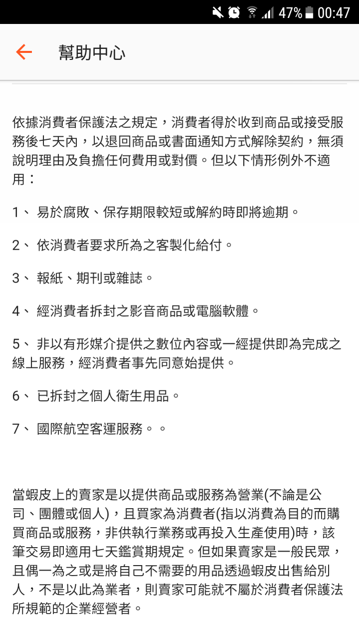 【更新】急!!!!買家因為買錯想退貨，我該怎麼辦？