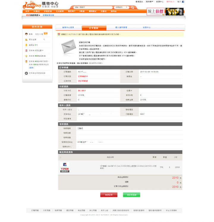 AUTOBUY沒告知..就直接取消訂單??