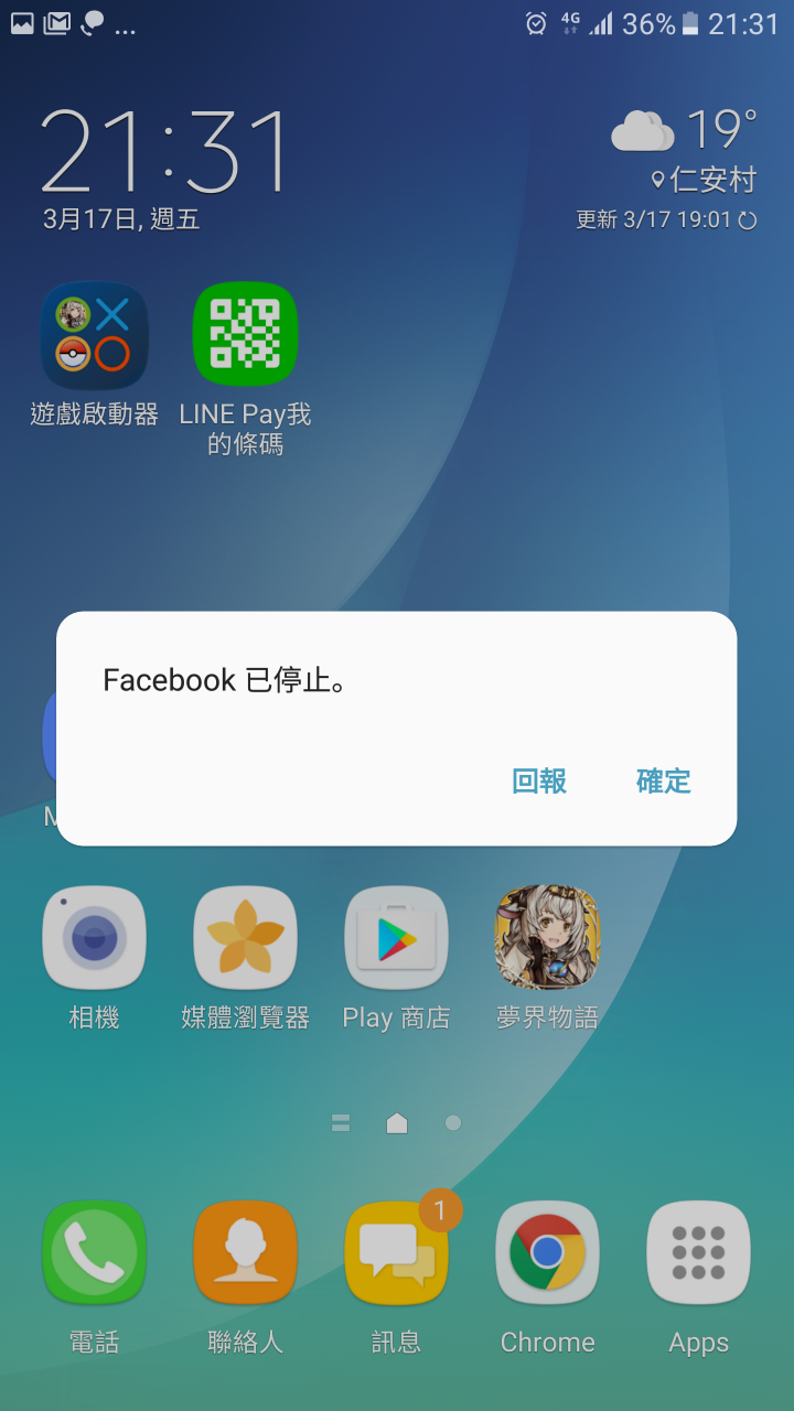 Note5 閃退問題詢問