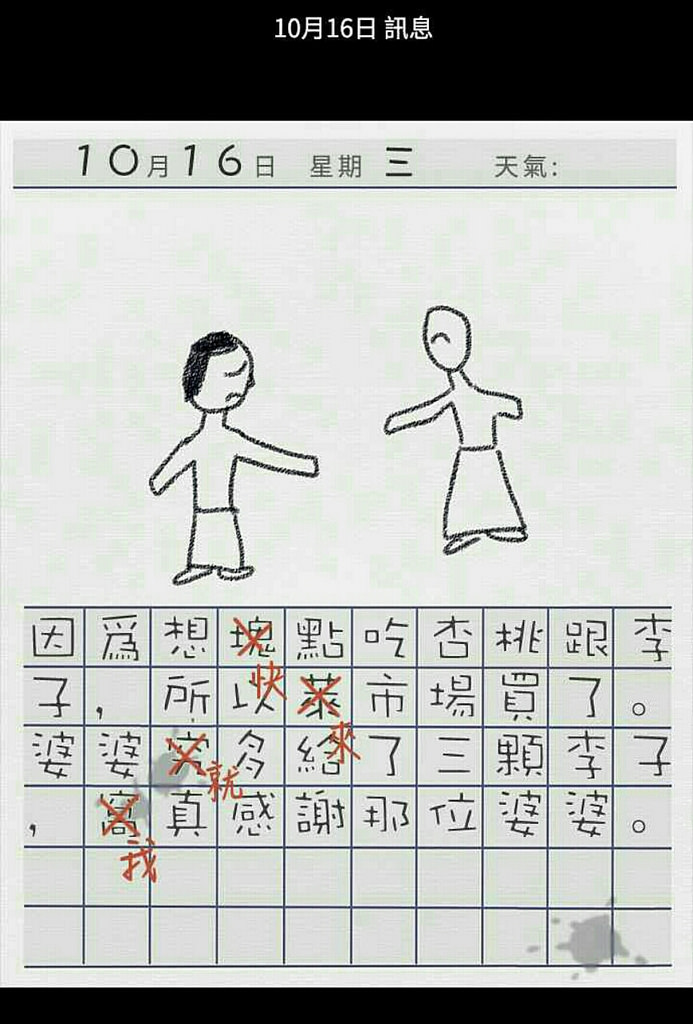 【玩 漫畫】"訊息" 短篇推理懸疑漫畫。看似簡單的生活日記卻暗藏訊息~