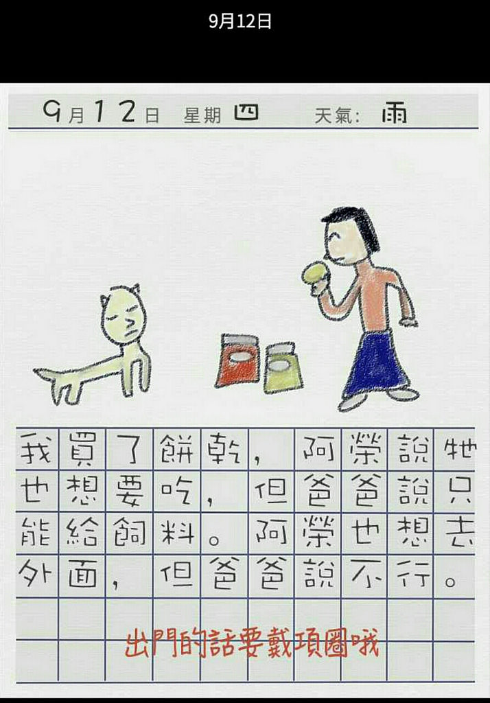【玩 漫畫】"訊息" 短篇推理懸疑漫畫。看似簡單的生活日記卻暗藏訊息~