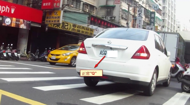 這是偽造車牌嗎？