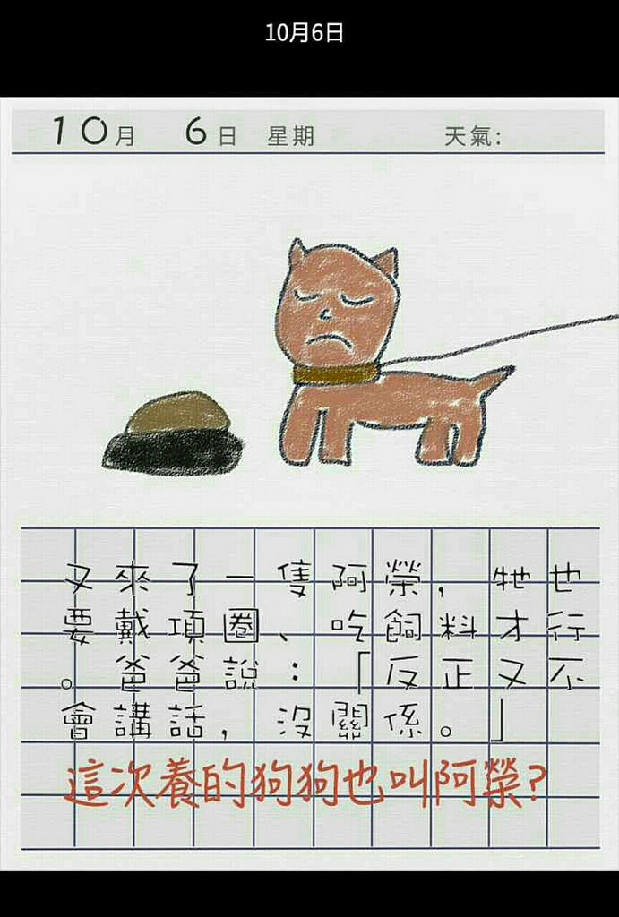 【玩 漫畫】"訊息" 短篇推理懸疑漫畫。看似簡單的生活日記卻暗藏訊息~