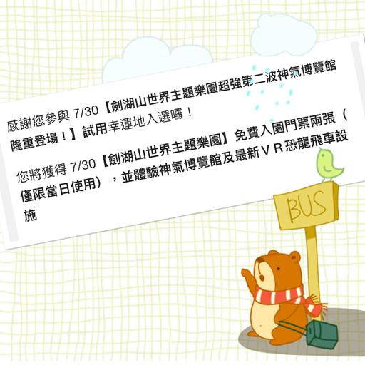 ［體驗分享］劍湖山世界主題樂園～暑假必玩~亞洲第一 VR恐龍飛車 & 神氣博覽館 ★全家老小快樂遊玩好趣處！^^享受樂趣~閒妻涼母富貴木@小小天地大大視界