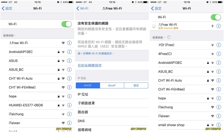 智慧手機連免費WiFi的問題