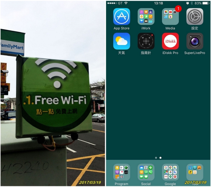 智慧手機連免費WiFi的問題