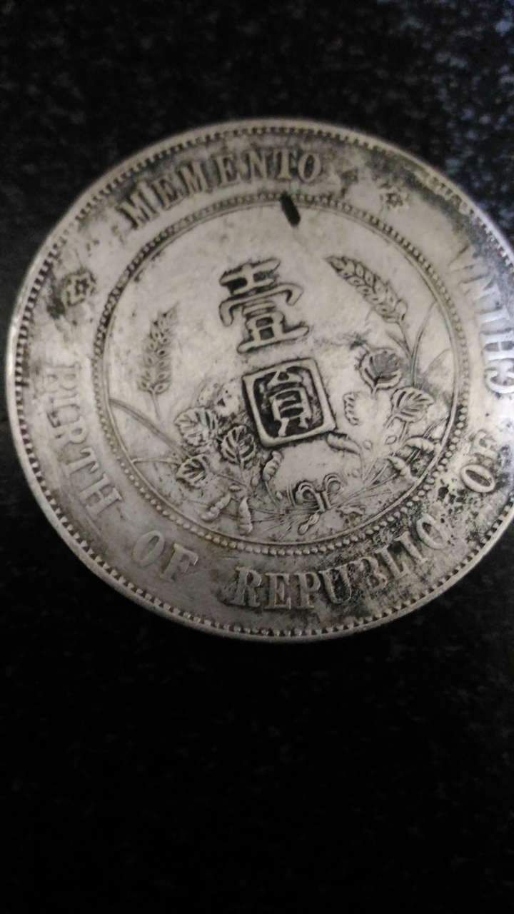 請問這兩個硬幣是真還是徦呢