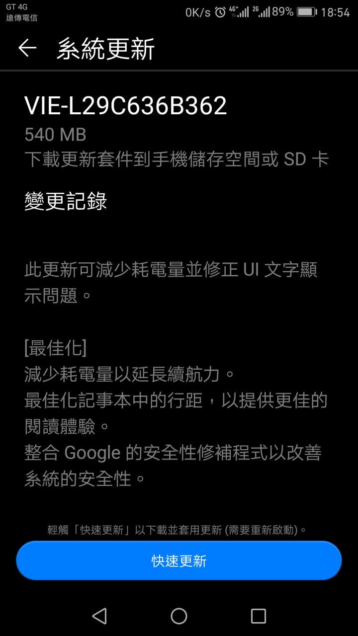 P9 plus 更新 B362通知