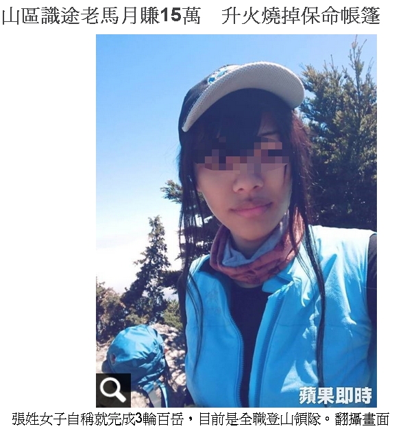 登山煮東西燒掉帳篷女領隊搭機下山