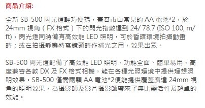 Nikon D7200 閃光燈選擇 您會選那一款？