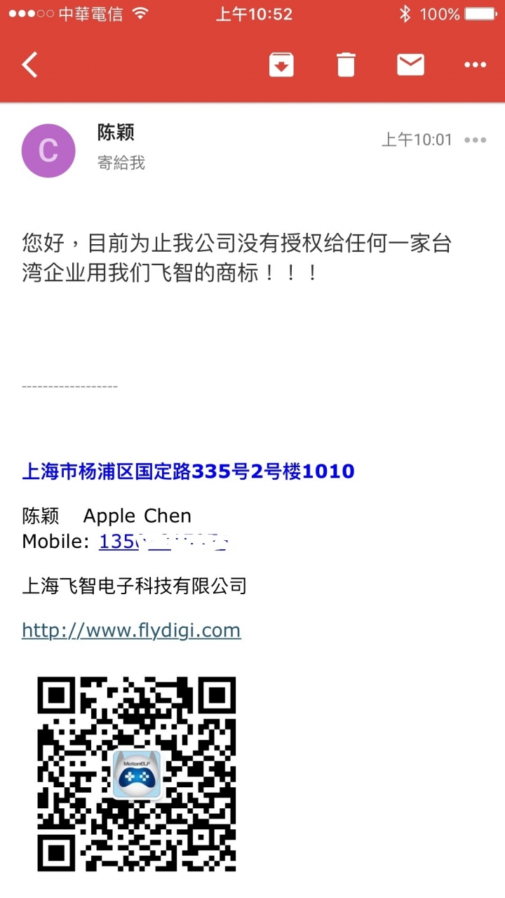 賣飛智搖桿被檢舉 商標侵權  信星企業社  商標蟑螂?