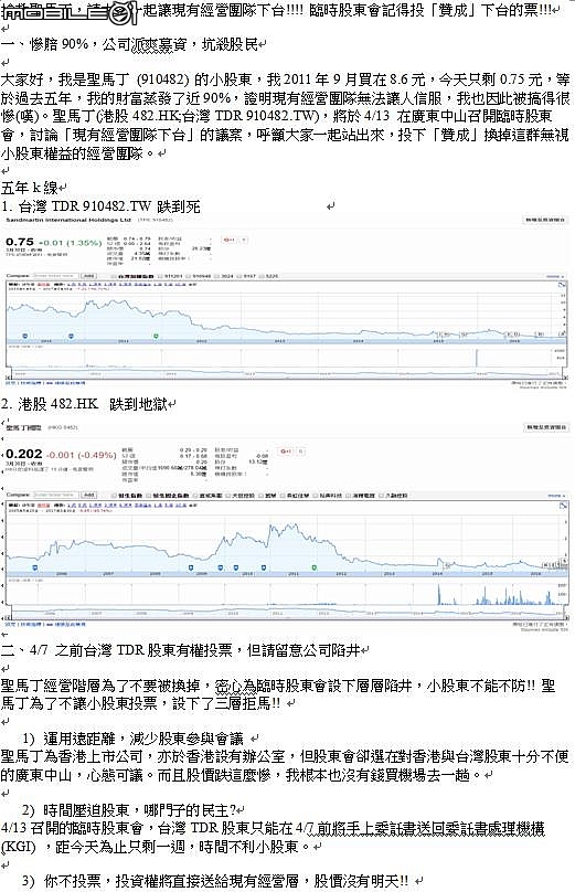 搶救聖馬丁，讓現有經營團隊下台!!!! 請大家一起在臨時股東會投「贊成」下台的票!!!