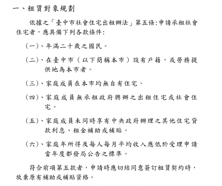 惠來厝社會住宅～追蹤進度