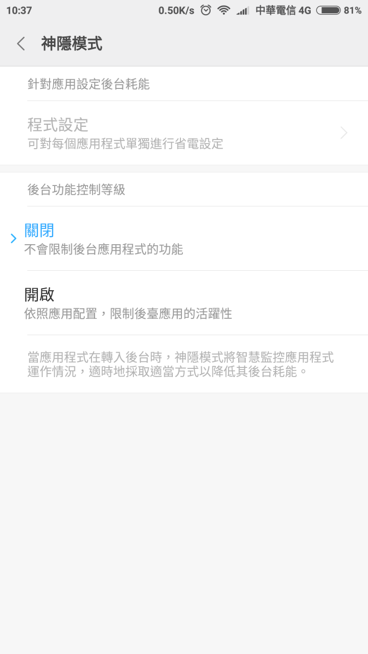 紅米Note3特製版 Line語音通話問題請教