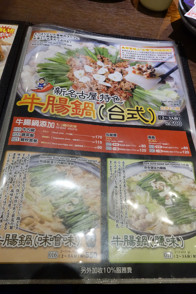 【食記】捷運市政府站。世界的山將(世界の山ちゃん)~回鍋率不高的一家店