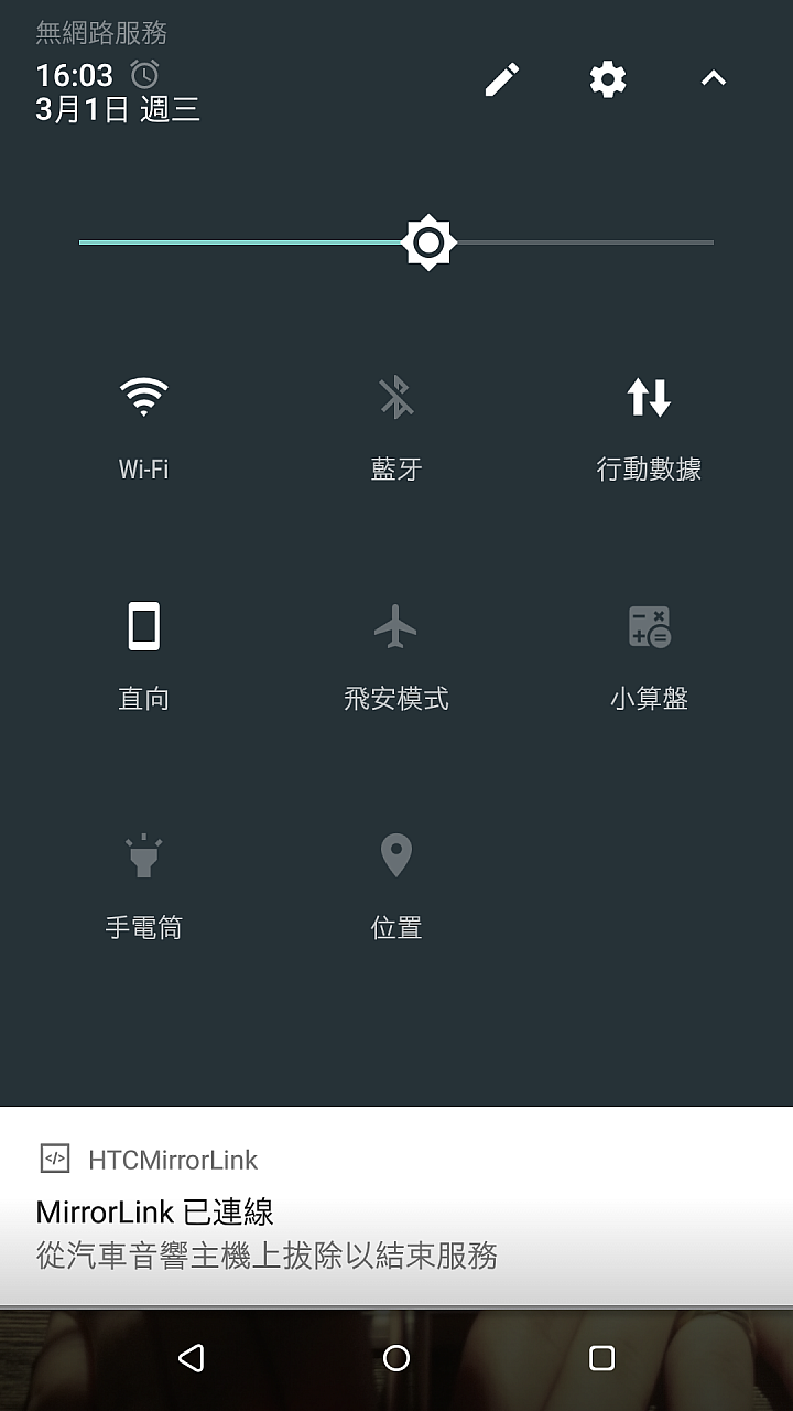 HTC A9 連線福斯MIRRORLINK