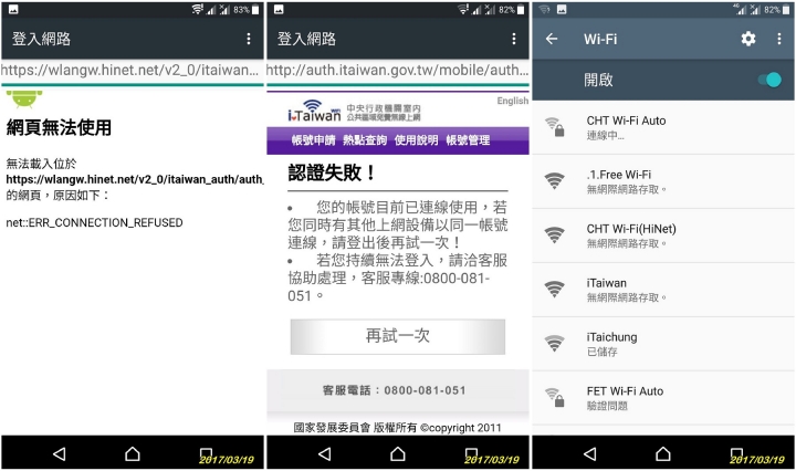 智慧手機連免費WiFi的問題