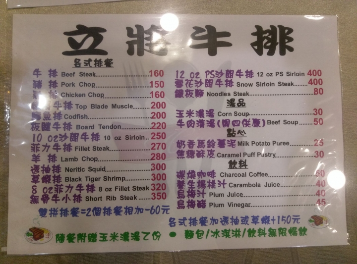 立將牛排館_隱身在新埔捷運站附近巷仔內的美味平價排餐