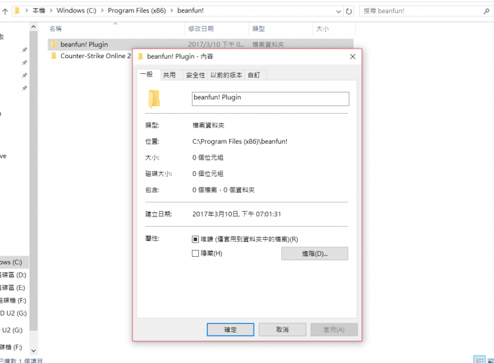沒辦法刪掉的資料夾