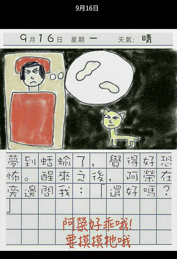 【玩 漫畫】"訊息" 短篇推理懸疑漫畫。看似簡單的生活日記卻暗藏訊息~