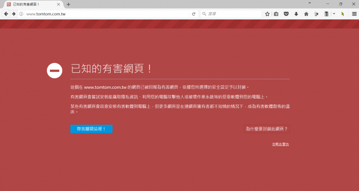 tomtom官網變成有害網站？