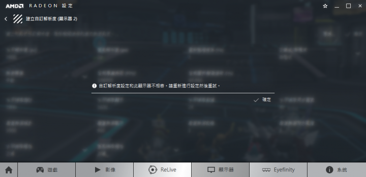 AMD無法自訂解析度