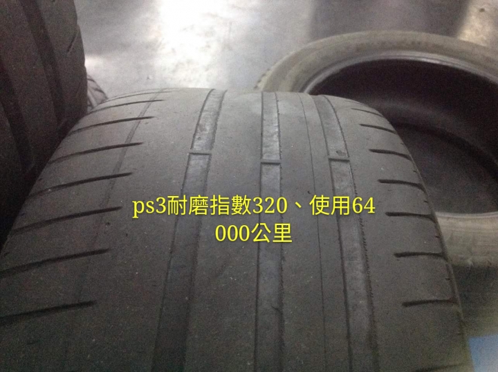 FORTIS使用MAXXIS--PS3--CSC5--PS4