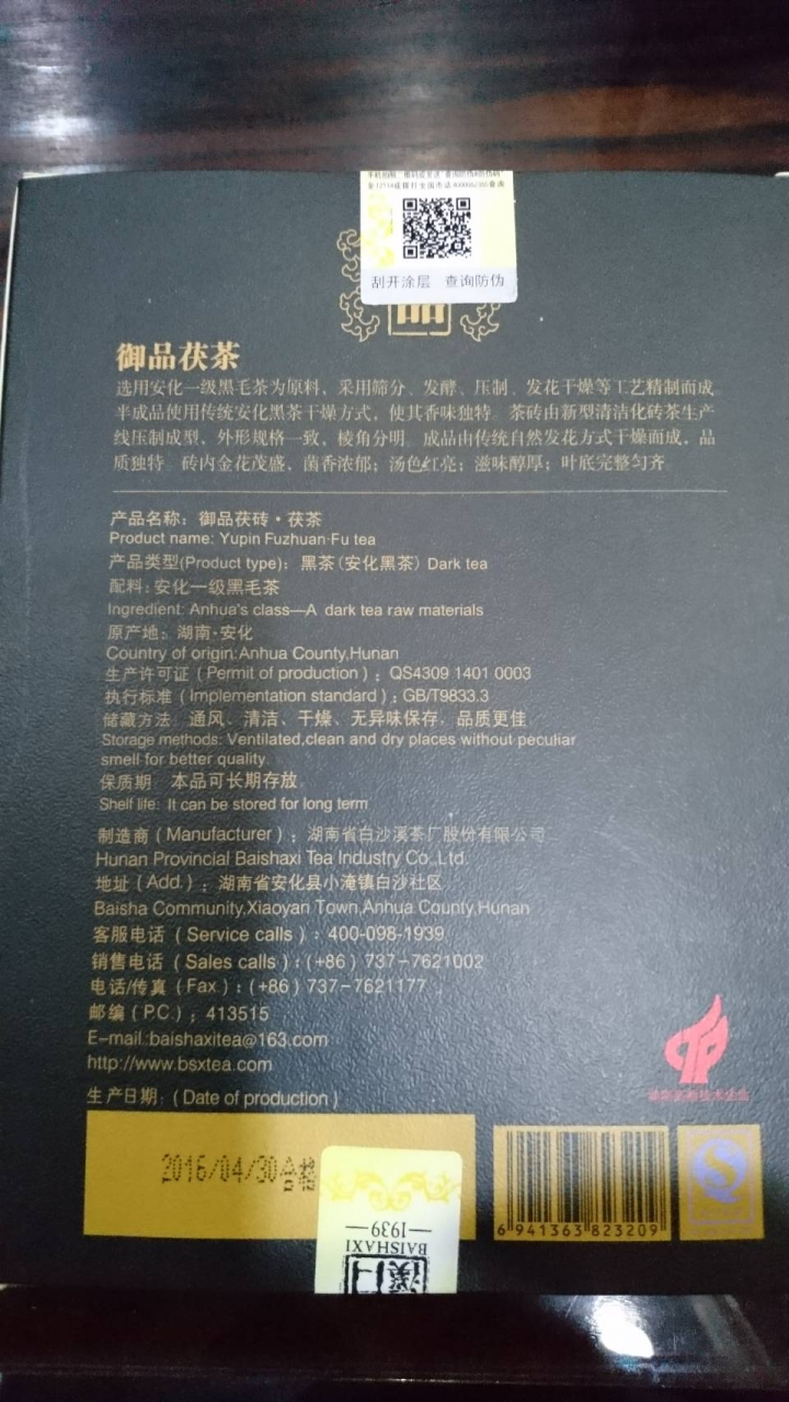湖南黑毛茶 開箱分享