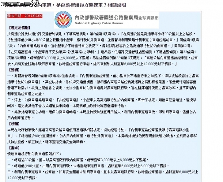 對於高速公路(內側車道為超車道).   何者才是大眾的心聲與期望??