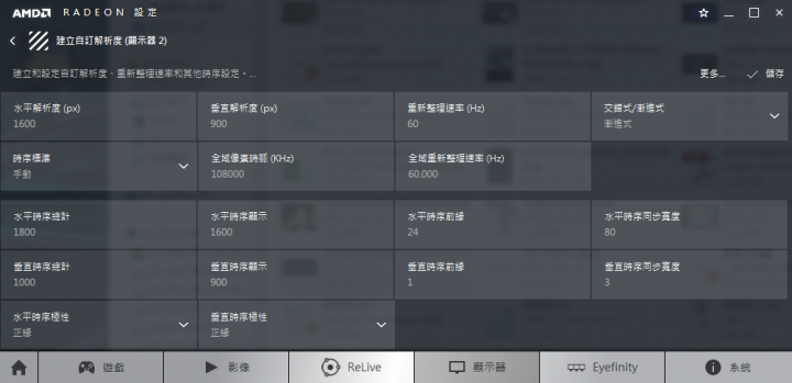 AMD無法自訂解析度