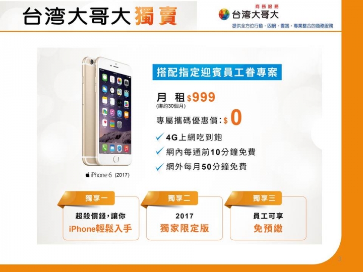 台灣大哥大499吃到飽可直接去直營門市申辦