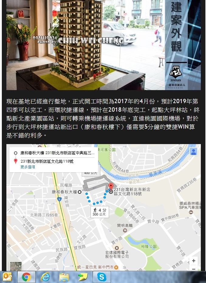 房地產回溫春燕?新店雙捷Win已售七成...挖咧