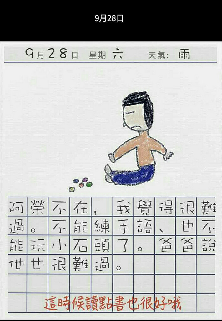 【玩 漫畫】"訊息" 短篇推理懸疑漫畫。看似簡單的生活日記卻暗藏訊息~
