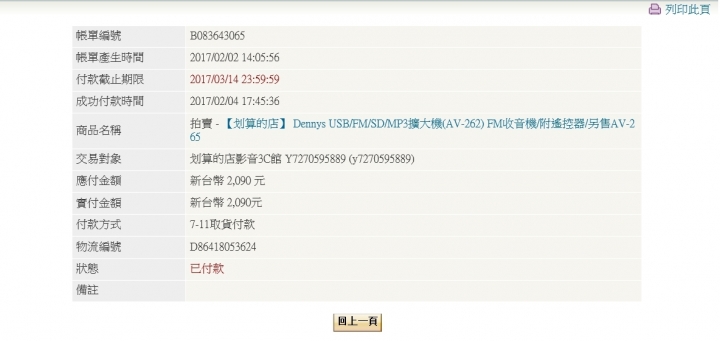 網拍購買擴大機（附FM功能）經驗分享