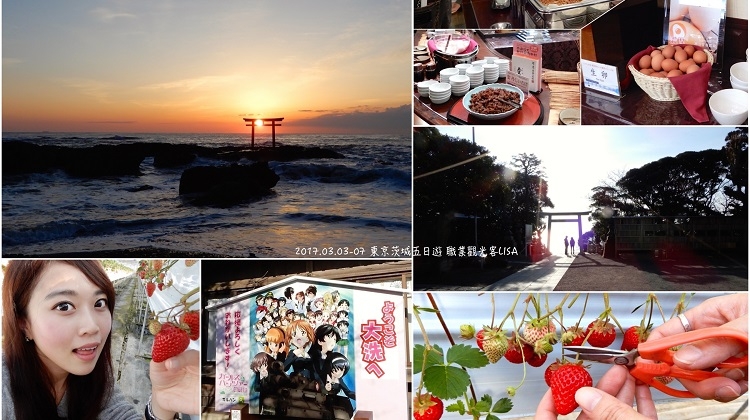 [悅遊日本] 東京茨城五日遊，一起到茨城來趟深度旅遊 DAY2（上）- 大洗磯前神社海中鳥居與日出＆大洗飯店早餐＆大洗磯前神社＆Oarai Berry’s草莓無限暢吃