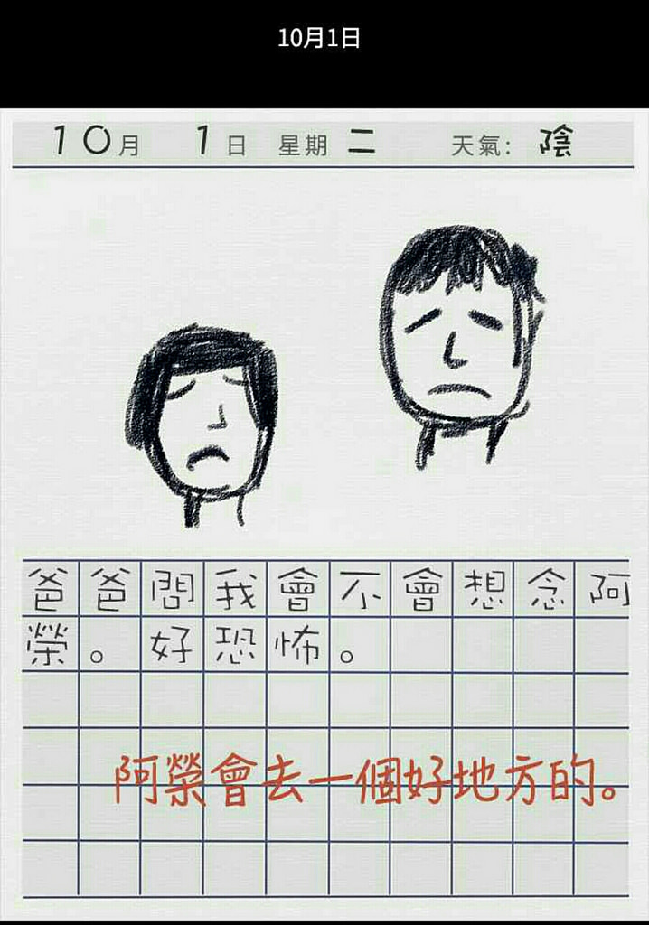 【玩 漫畫】"訊息" 短篇推理懸疑漫畫。看似簡單的生活日記卻暗藏訊息~