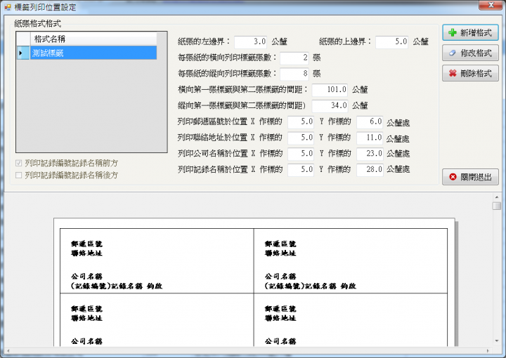 [免費]郵寄標籤列印軟體-郵寄小幫手-郵寄標簽列印系統