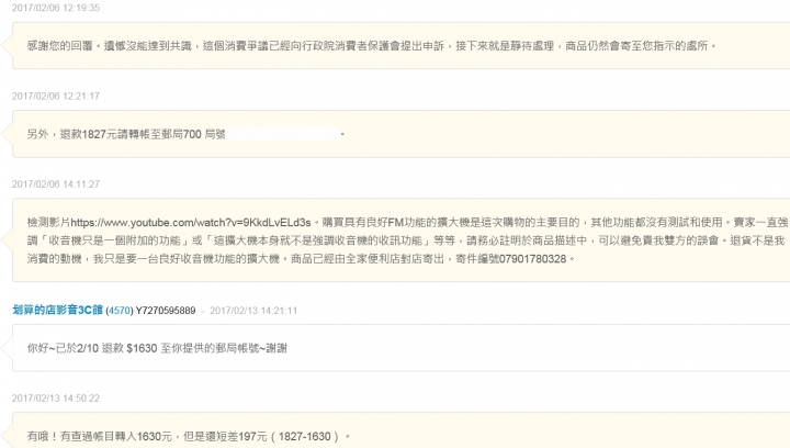 網拍購買擴大機（附FM功能）經驗分享