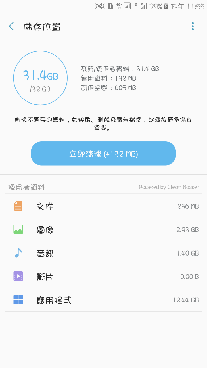 Note5一直顯示空間已滿