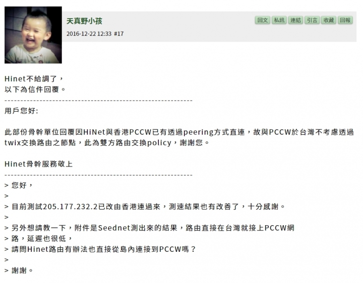 【2017/05/05更新】中華電信、遠傳與 Twitch 互連測試分析心得
