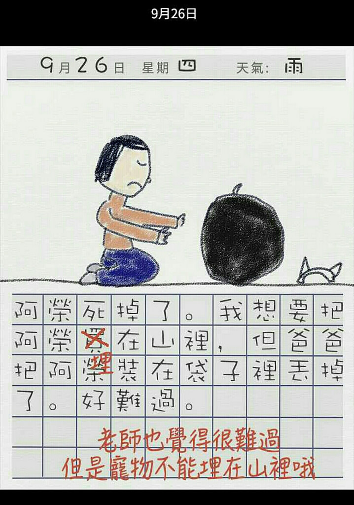 【玩 漫畫】"訊息" 短篇推理懸疑漫畫。看似簡單的生活日記卻暗藏訊息~