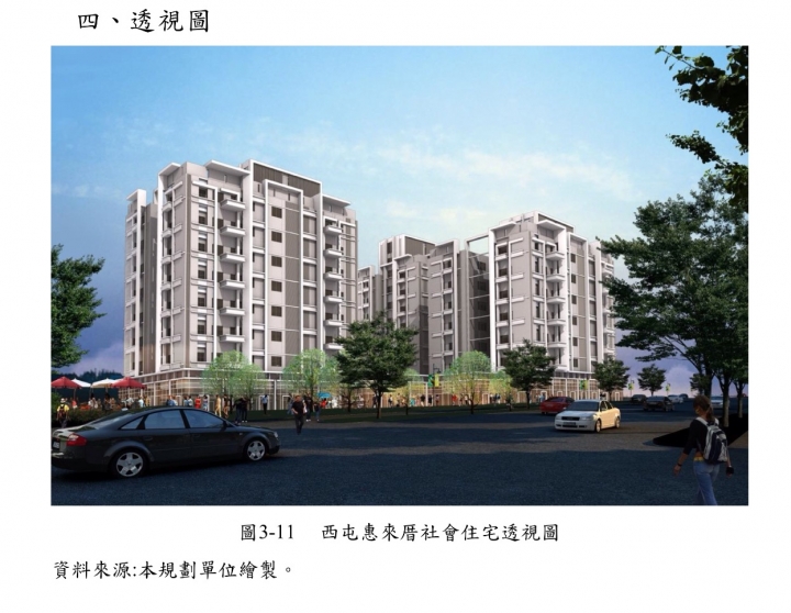 惠來厝社會住宅～追蹤進度