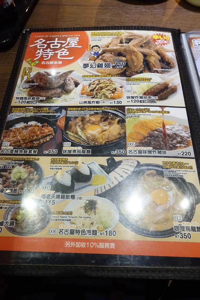 【食記】捷運市政府站。世界的山將(世界の山ちゃん)~回鍋率不高的一家店